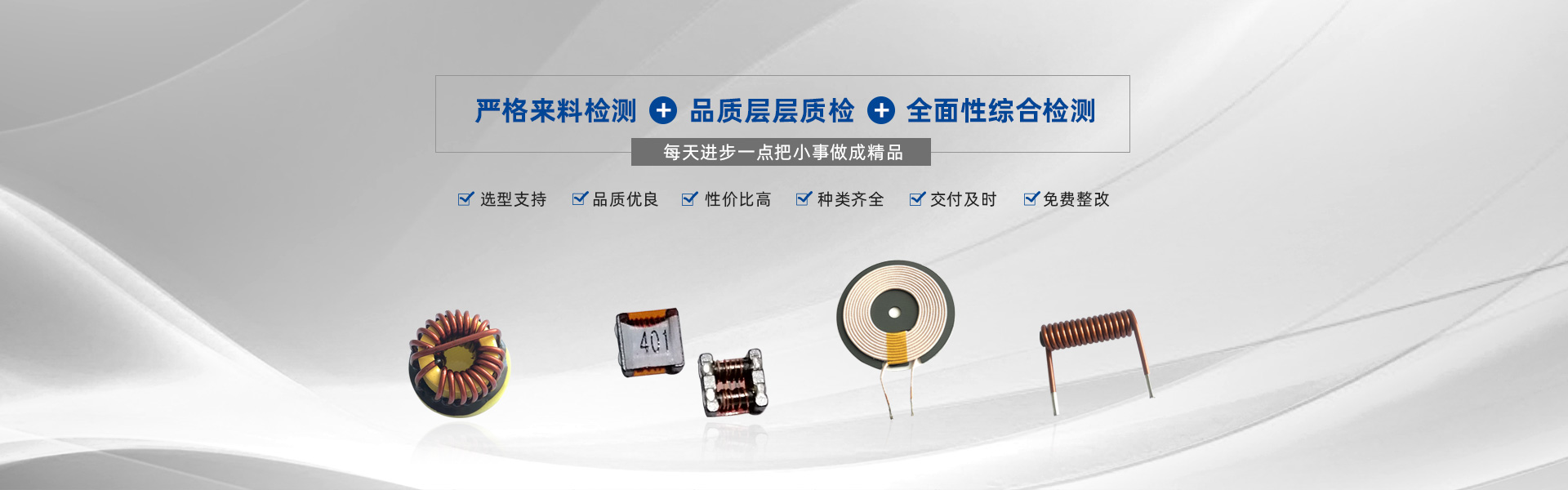 banner2-东莞市磁来顺电子有限公司